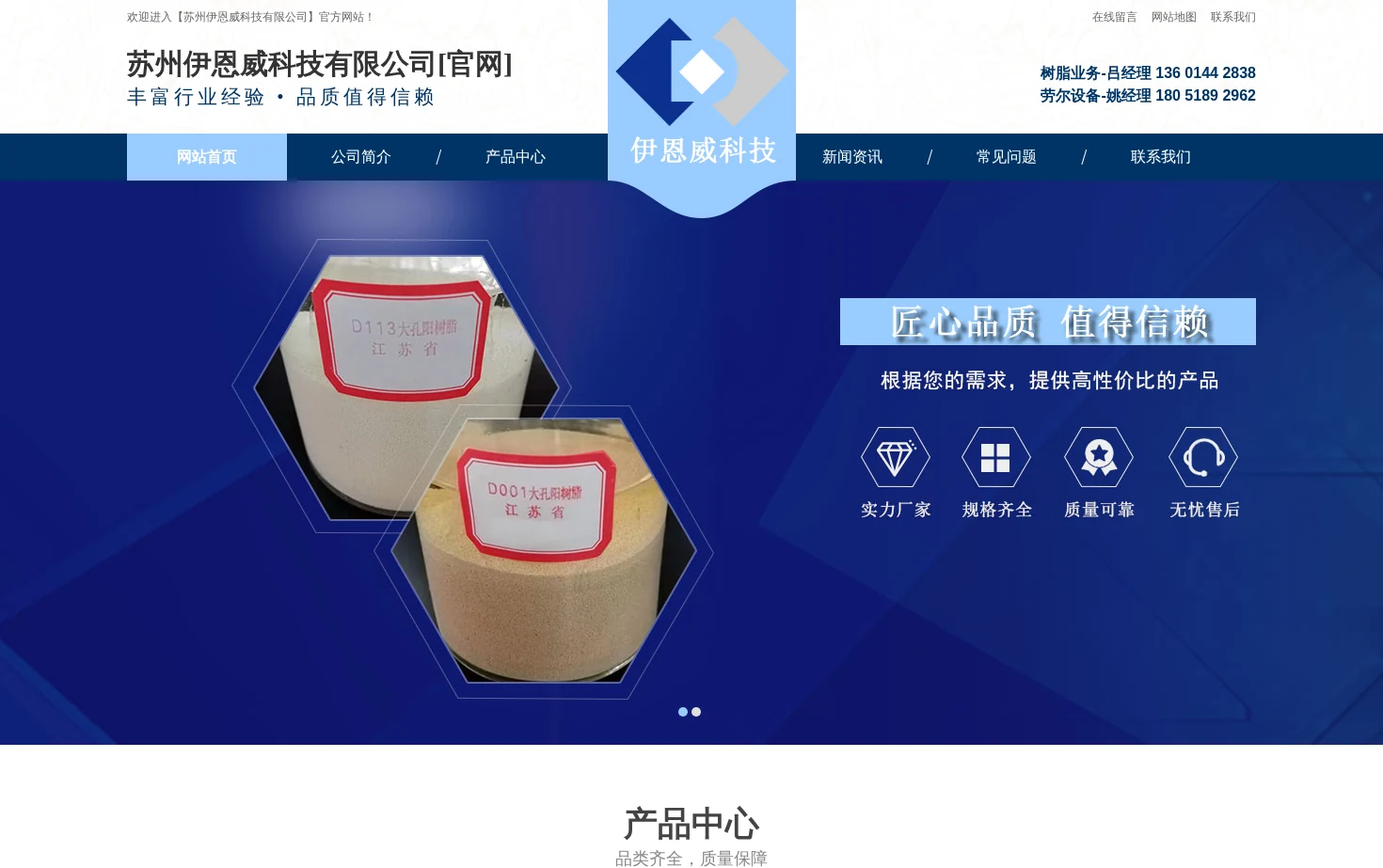 苏州伊恩威科技有限公司 页面快照